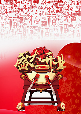 开业