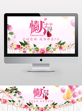 情人节浪漫京东天猫淘宝海报banner