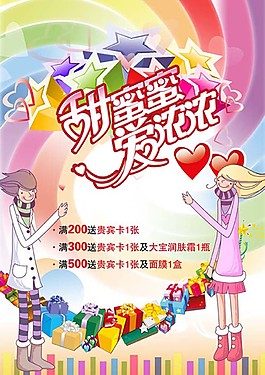 甜蜜蜜PSD海报设计模板76