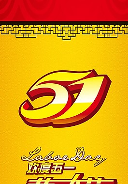劳动节时尚PSD海报设计模板82