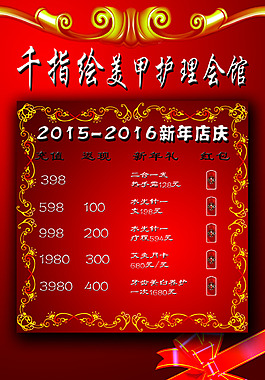美甲店庆活动