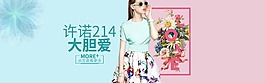 淘宝女装情人节海报