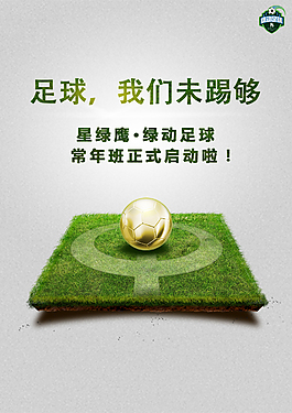 足球广告