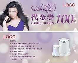 代金券100