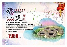 福建旅行海报