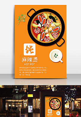 麻辣烫