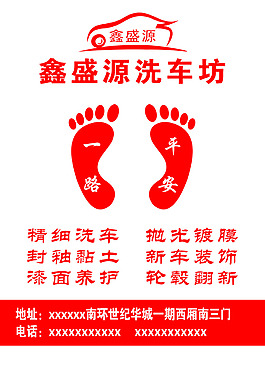 洗车房脚垫海报