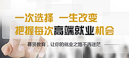 一次选择一生改变招聘海报
