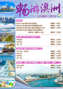 畅游澳洲计划表3-4yue