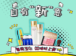 化妆品 每周上新 海报PSD