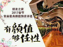 最具颜值饼店评选活动