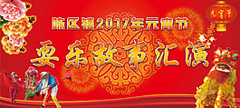 元宵晚会