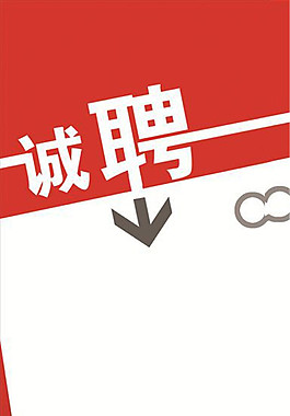 诚聘海报红色背景图片