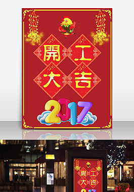 开业大吉海报