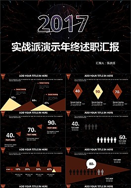 星空唯美粒子风格商务汇报年终计划总结PPT模板