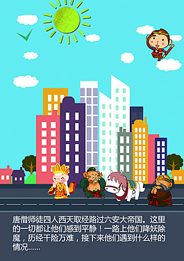 西游超市篇