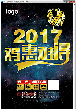 2017鸡惠难得