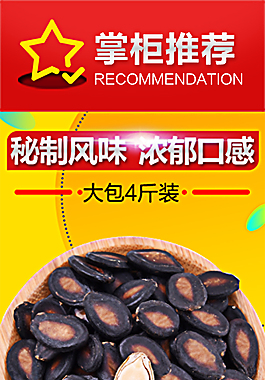 天猫淘宝店长掌柜推荐左侧促销PSD模块