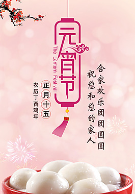 元宵佳节