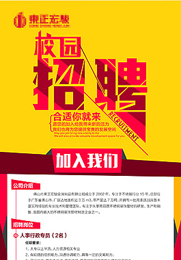 招聘 校园