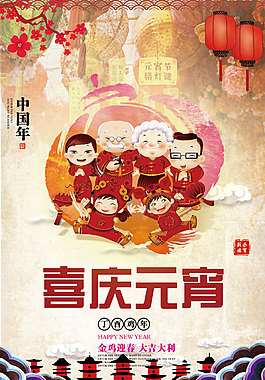 喜庆元宵海报