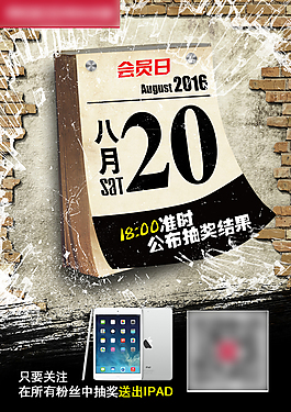 820会员日