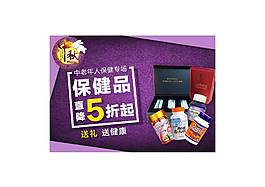保健品banner