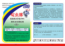 惠诺啶虫脒