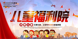儿童福利院海报