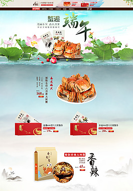 大闸蟹端午首页