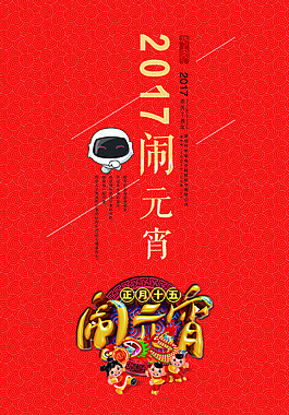 元宵