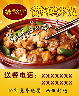 杨铭宇黄焖鸡米饭