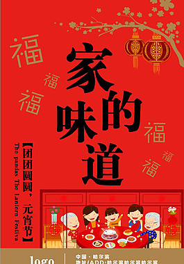 元宵节海报