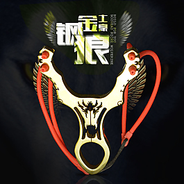 飒设计原创土豪金金刚狼