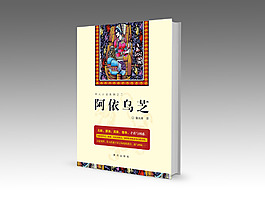 阿依乌芝书帧设计