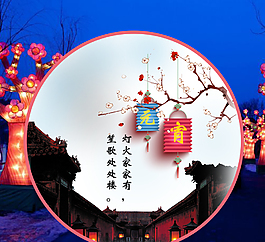 元宵佳节