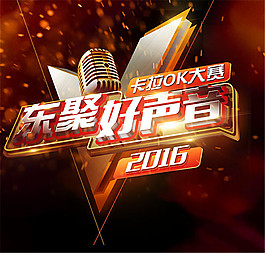 好声音K歌大赛