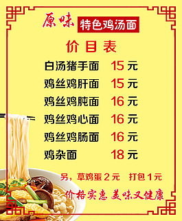 特色鸡汤面价目表灯片