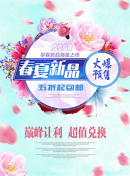 春季新品上市