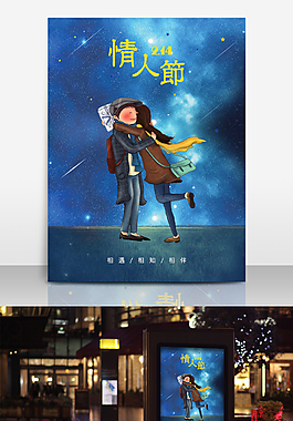 情人节2.14海报