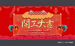 淘宝2017鸡年开工大吉海报