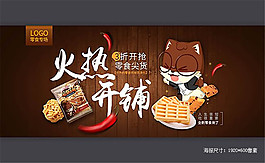淘宝零食火热开铺宣传海报