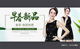 淘宝早春女装新品上市海报