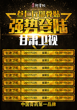 微商电视台强势登陆卫视