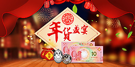 年货盛宴