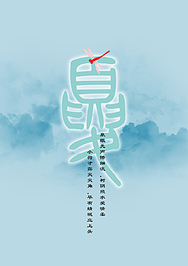 夏天背景海报
