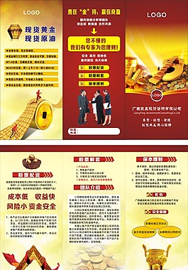 投资公司三折页