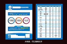 职业培训学院宣传单