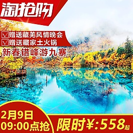旅游淘抢购直通车