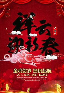 祥云迎新春海报